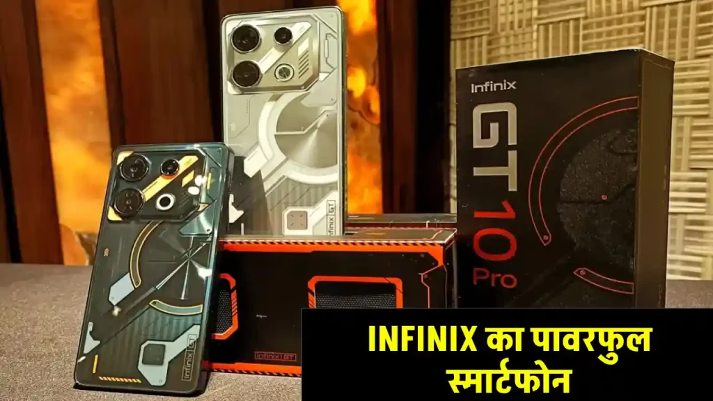 Infinix Camera New 5G Smartphone : इन्फिनिक्स का 200MP कैमरा वाला 260W चार्जर सपोर्टेड 7000mAh की बैटरी वाला स्मार्टफोन