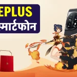 OnePlus Best Camera 5G Smartphone: वनप्लस का 200MP नया तगड़ा कैमरा वाला और 7100mAh की पावरफुल बैटरी वाला स्मार्टफोन