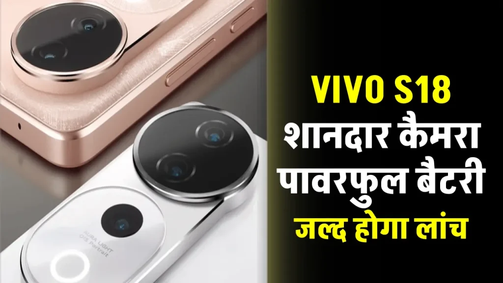 Vivo Best 5G Camera Phone : वीवो के नया 400MP कैमरा और 7000mAh की पावरफुल बैटरी वाला स्मार्टफोन