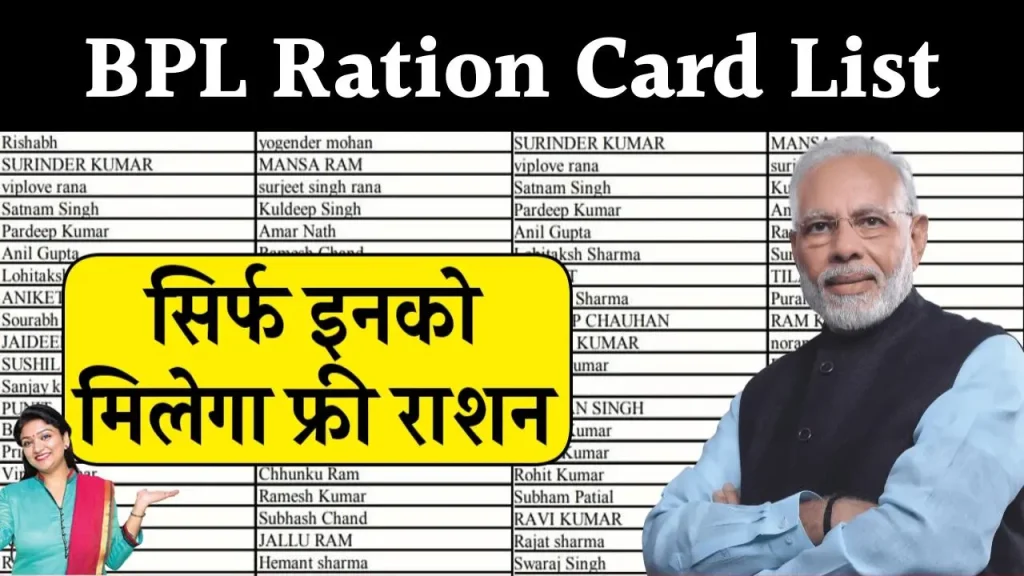 BPL Ration Card List: BPL लिस्ट में नाम है या नहीं ऐसे करें आसानी से चेक, घर बैठे