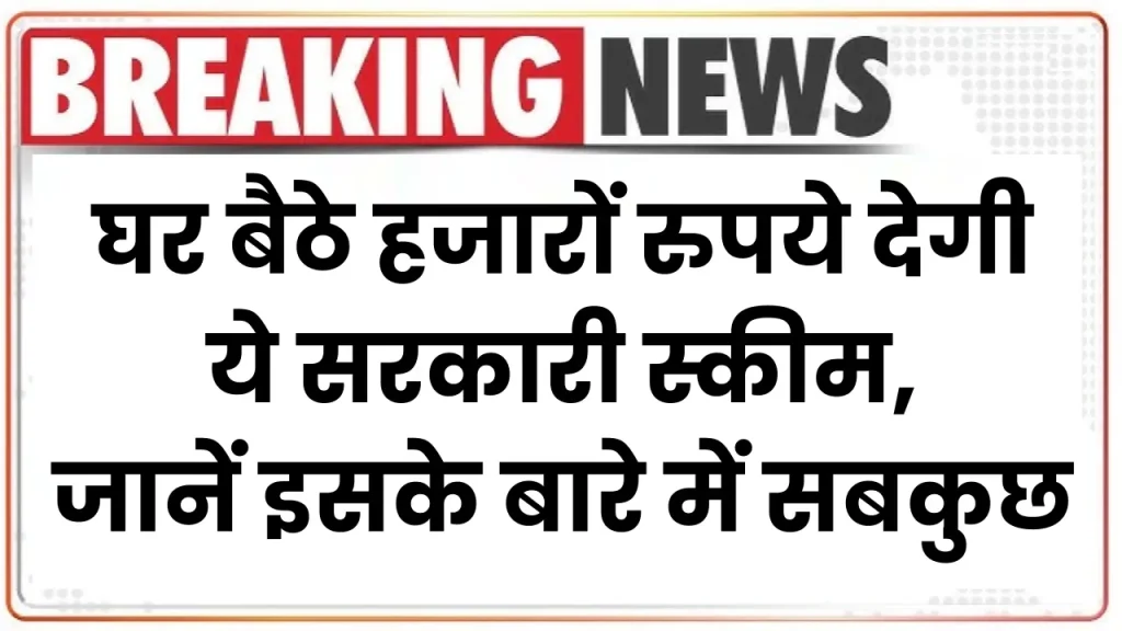 Bima Sakhi Yojana: महिलाओं को घर बैठे हजारों रुपये देगी ये सरकारी स्कीम, जानिए इसके बारे में सबकुछ