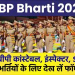 ITBP Bharti 2024: सरकारी नौकरी का मौका! आईटीबीपी कांस्टेबल, इंस्पेक्टर, SI समेत चार भर्तियों के लिए देख लें फॉर्म डेट