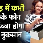 कबाड़ में कभी न फेंके फोन का डिब्बा, बिना सोचे समझे फेंक देते हैं लोग, आप न करें ये गलती